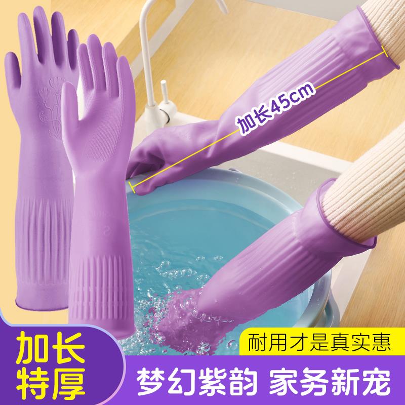 加厚加长洗衣服橡胶防水耐用乳胶洗碗手套家务厨房女干活专用清洁