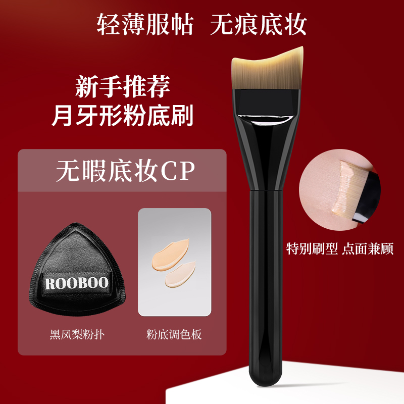 黑色月牙粉底刷柔软亲肤便携实用不吃粉弧形超薄一字型圆头无痕