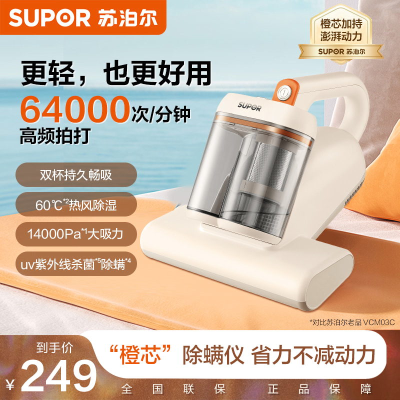 苏泊尔橙芯除螨仪双杯大吸力吸尘器热风除菌高效除尘ERC-TT1S