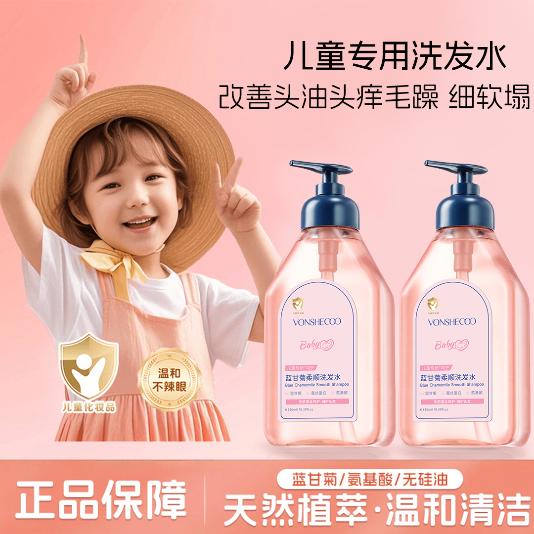 【开学季推荐】儿童蓝甘菊洗发水氨基酸无硅油蓬松去油柔顺持久留香