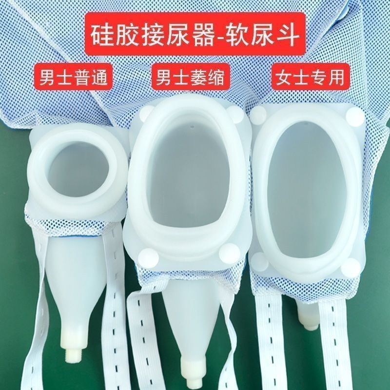 【运费补贴】硅胶接尿器卧床老年萎缩男小便神器女夜尿大容量壶防漏