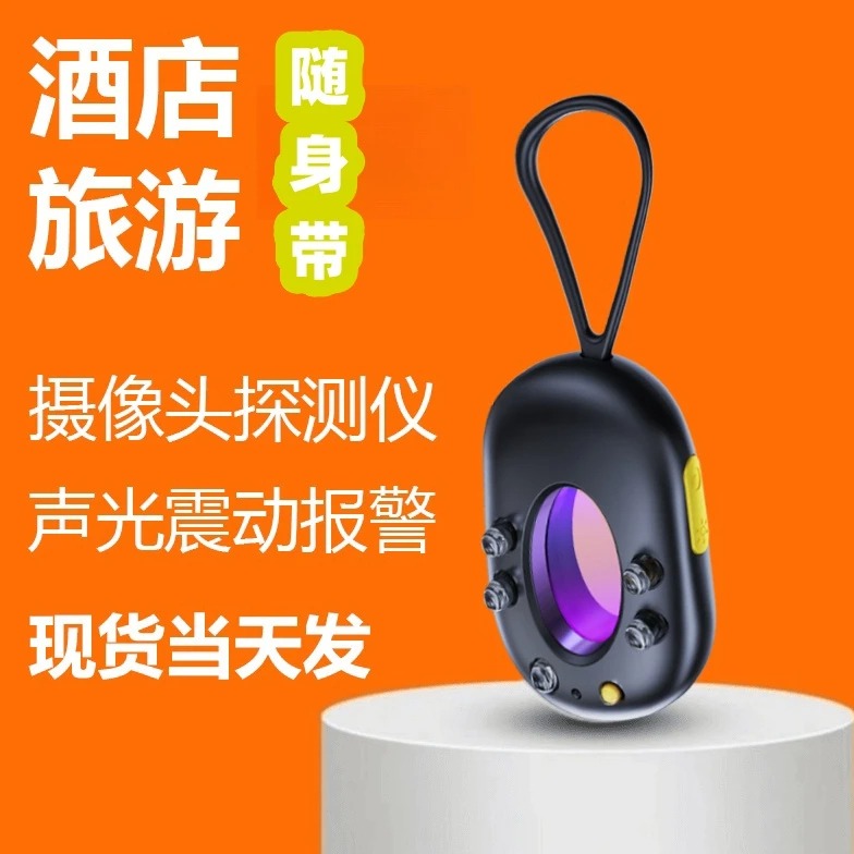 隐盾随身反光摄像头探测器小旅馆防偷摄扫描小巧检测无线红外