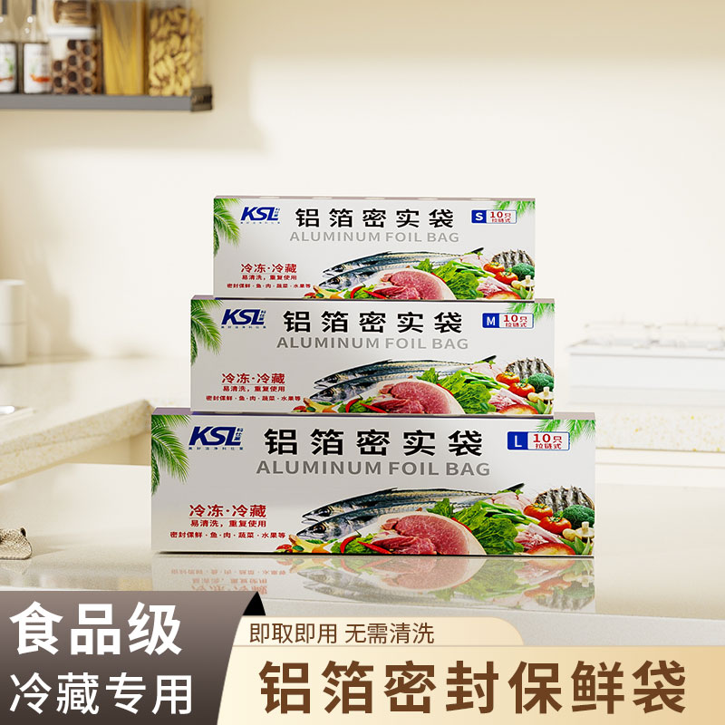 科仕莱食品级铝箔材质大号密封保鲜袋可微波炉解冻冷冻拉链式家用