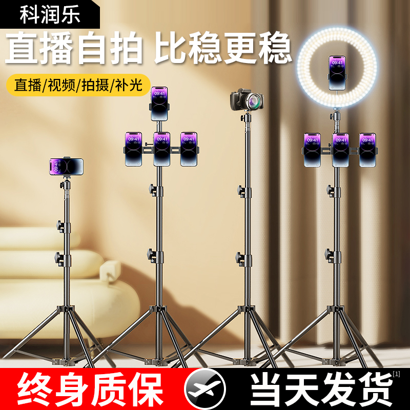 科润乐手机支架2025新款直播自拍杆三脚架网红专用多功能支架