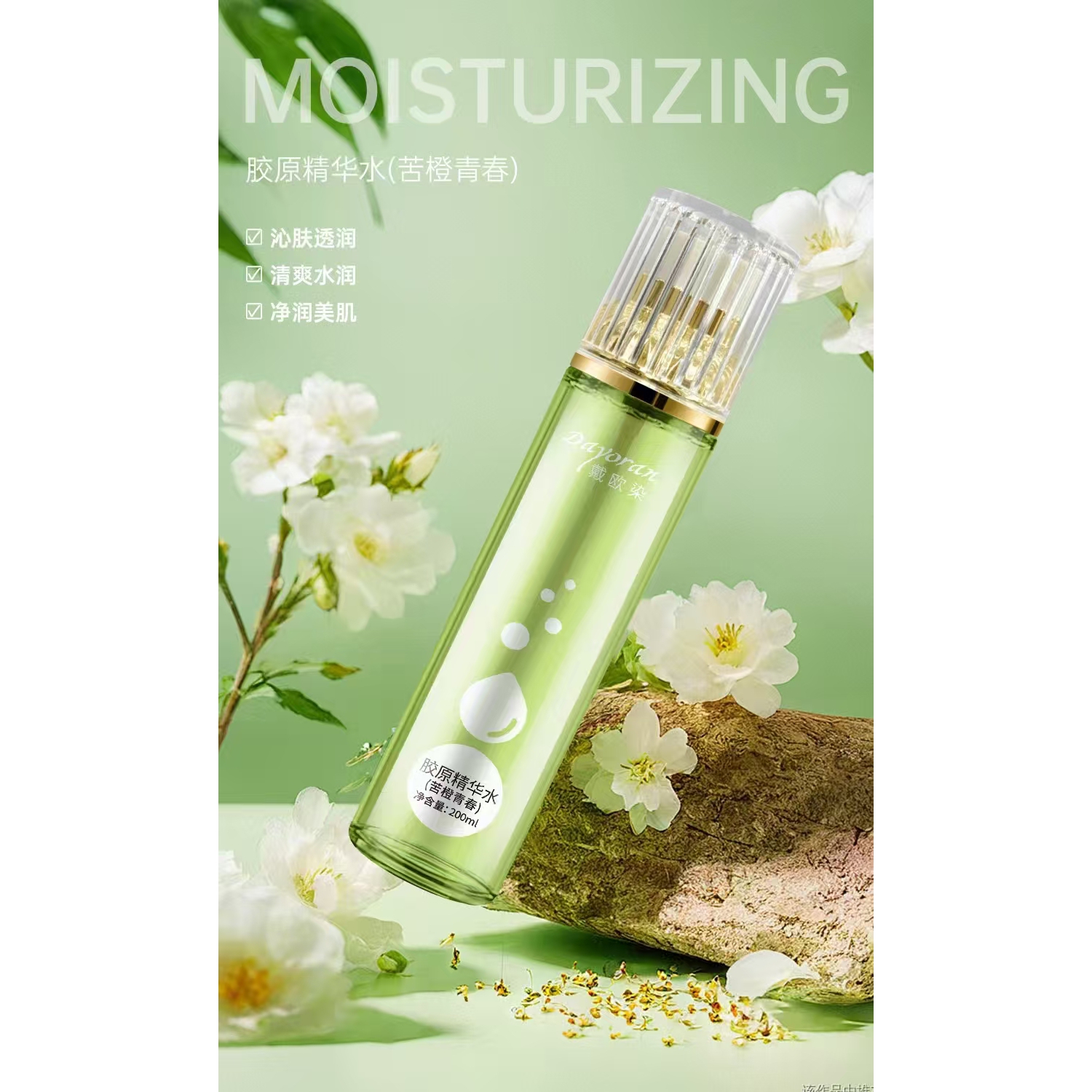 DAYORAN精华水补水新疆包邮  ahsilsu