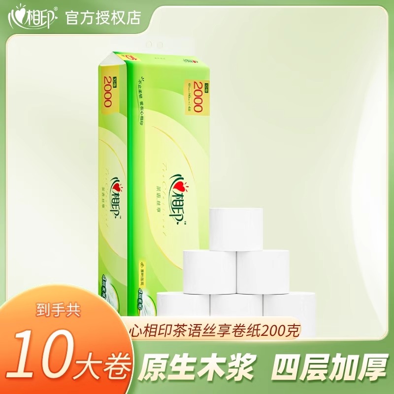 【到手2000g】心相印卷纸4层200g10大卷茶语无芯卷纸家用厕纸卫生纸