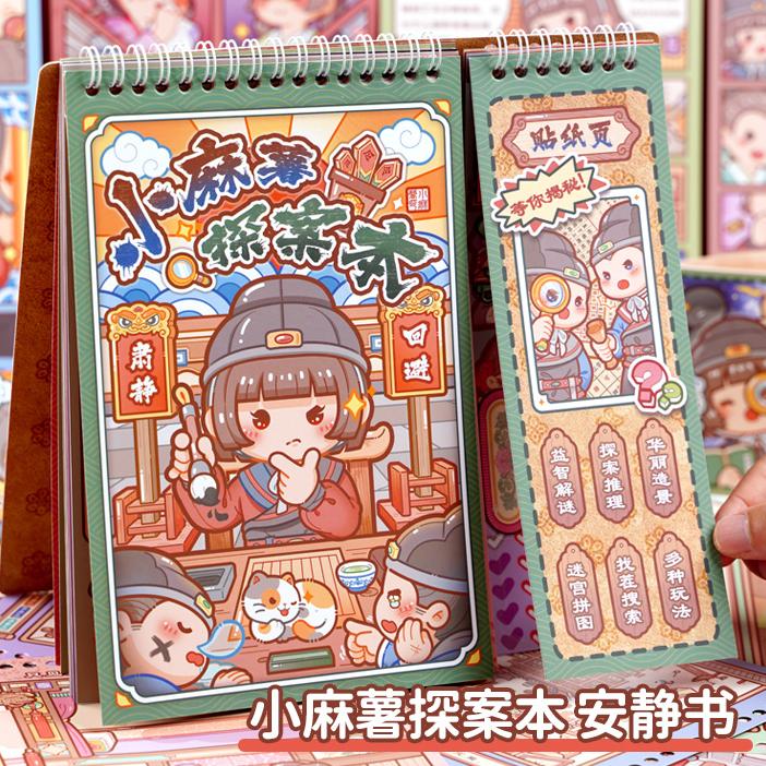小麻薯探案本贴纸书本男女孩手帐文创贴画装饰小图案