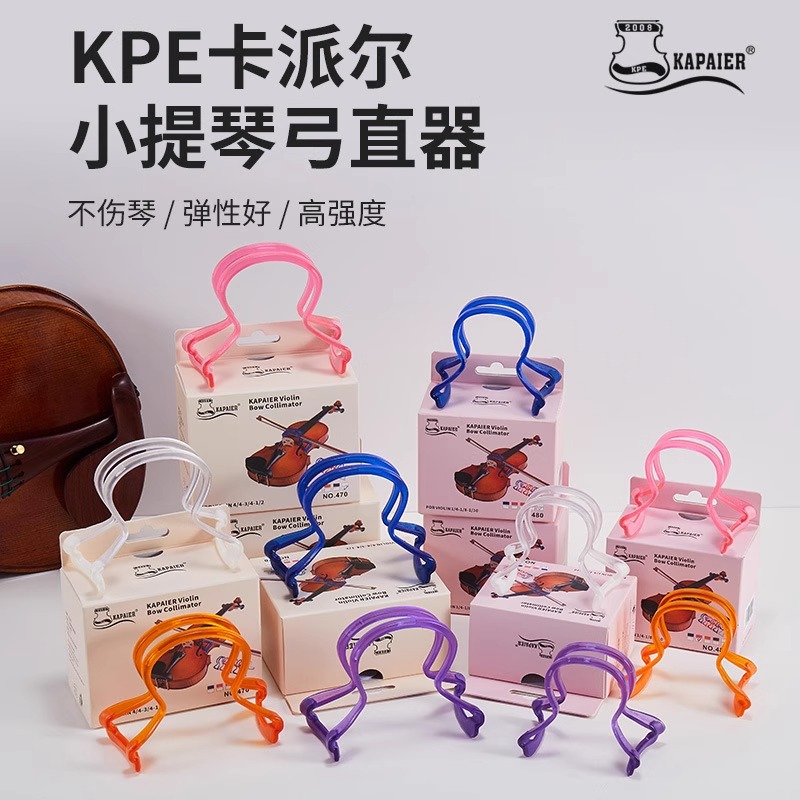 kpe小提琴弓直器握弓器握琴器琴弓运弓器矫正器姿势纠正器配件