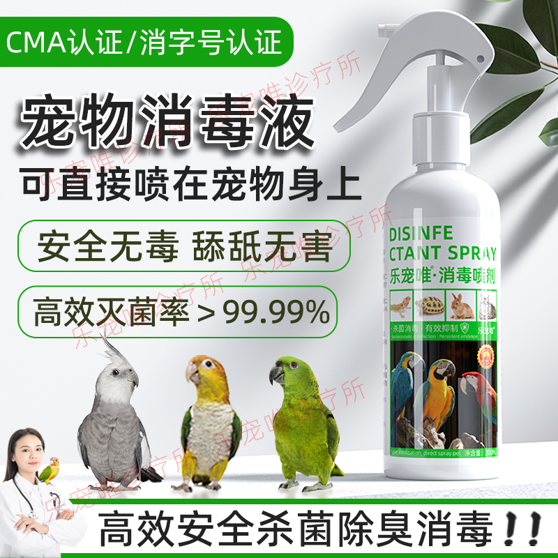 f10宠物消毒液宠物除臭剂F10消毒杀菌可舔食鹦鹉鸟宠物专用消毒液