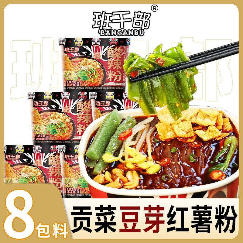 班干部贡菜酸辣粉盒装大克数红薯粉酸辣粉重庆地道风味速食免煮