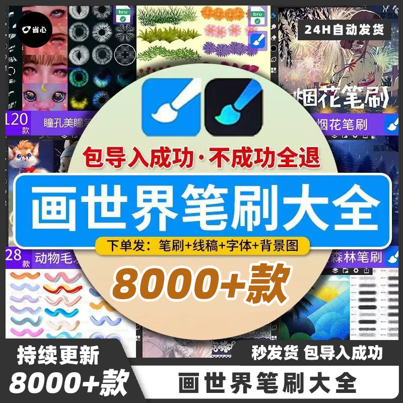 画世界pro笔刷素材大全3d立体勾线人物鸭风宫崎骏水彩