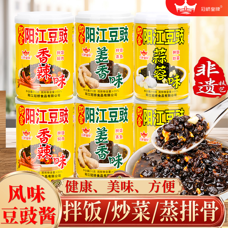 冠桥皇牌广东阳江豆豉酱即食黑豆鼓辣椒酱豉汁蒸排骨厨房调味酱料