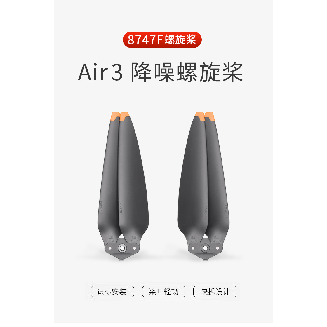 适用大疆AIR3/3S全套无人机配件桨叶叶片保护罩增高脚架遮光罩