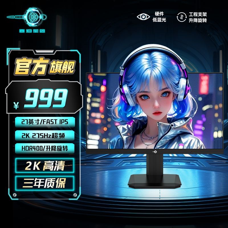 泰坦军团P2710S 27英寸2k高刷240hz显示器 FastIPS游戏电竞显示屏