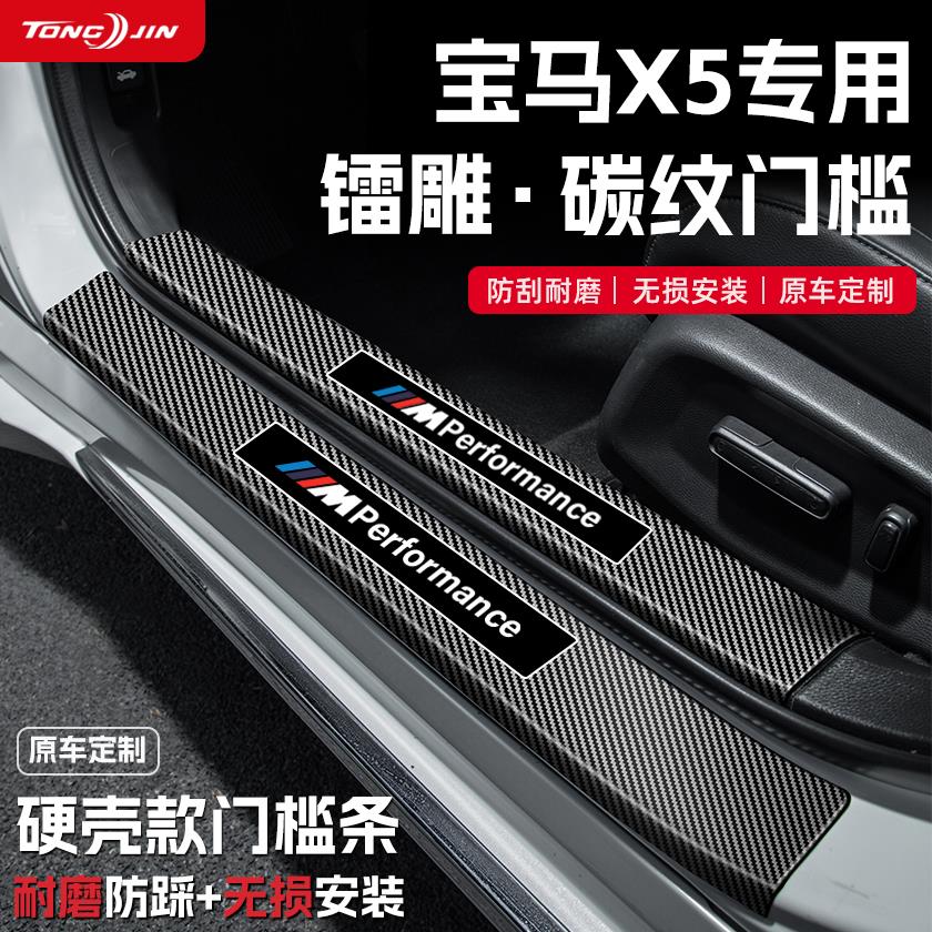 适用25款宝马X5汽车门槛条贴迎宾踏板防踩保护碳纤维装饰配件用品