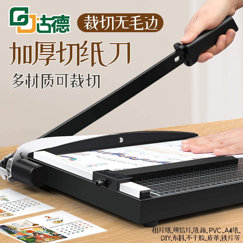 古德裁纸刀A4切纸刀办公用裁切刀闸刀小型裁刀照片切纸机裁纸机