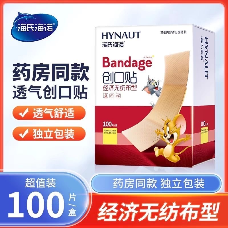海氏海诺医用创口贴经济无纺布型透气型家用医用创口贴