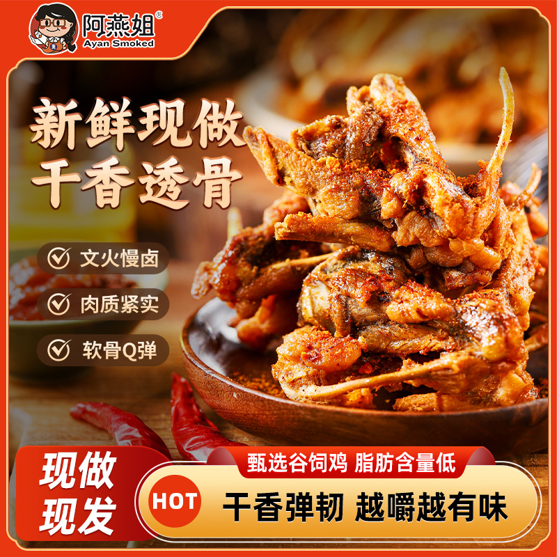 阿燕姐 风干鸡锁骨椒盐麻辣鸡架充饥即食食品追剧休闲解馋小零食
