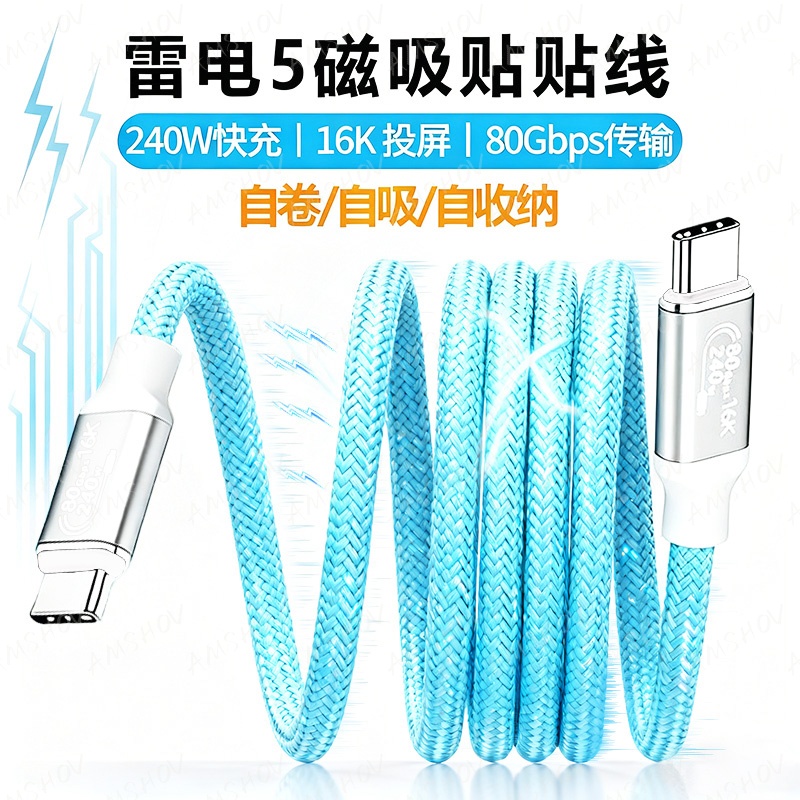 雷雳5USB4.0 3.2支持16K超清投屏240W快充120G max传输全功能线