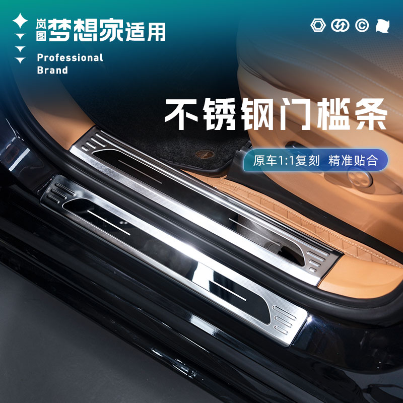适用24-26款岚图梦想家门槛条不锈钢后尾门保护条防刮耐脏耐用