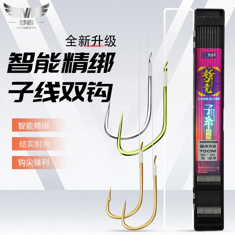 梦者新升级智能精绑子线双钩仕挂钩新关东甄牙绑好成品套装20付