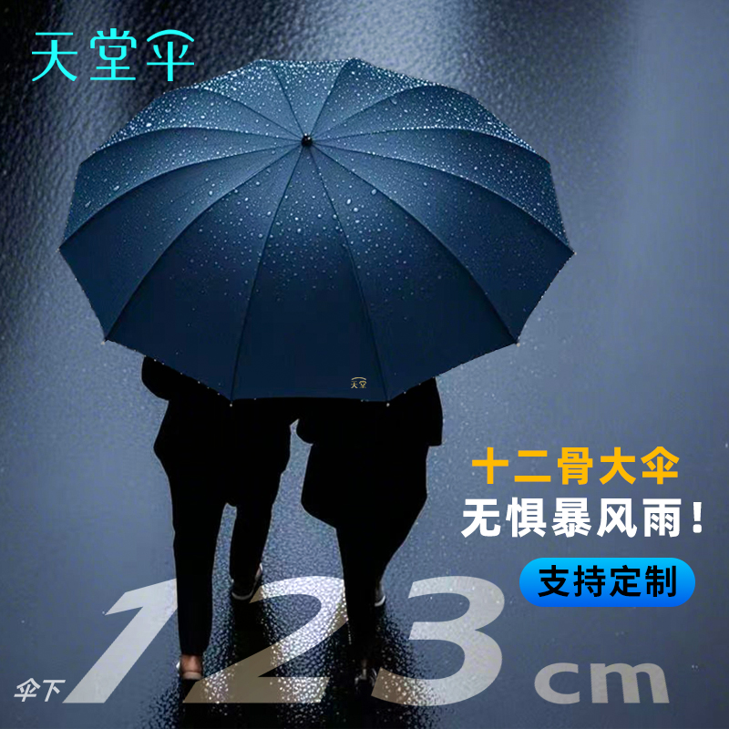 天堂伞正品暴雨专用超大号晴雨两用防紫外线折叠加大防风秋冬雨伞