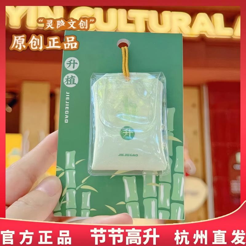 灵隐寺节节高升升植绿竹好运铃铛御守挂件景区文创礼品祈福香包