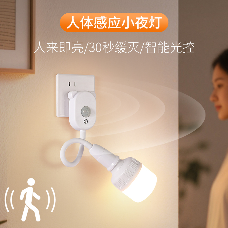 插电感应灯人来即亮雷达夜间自动人体感应灯座E27螺口灯头小夜灯