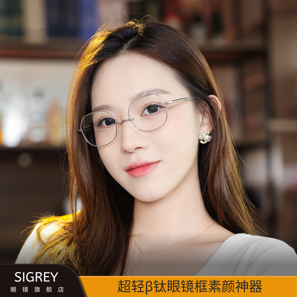 SIGERY超轻β钛一山鼻托眼镜早八素颜眼眶镜品质网红同款高颜值506