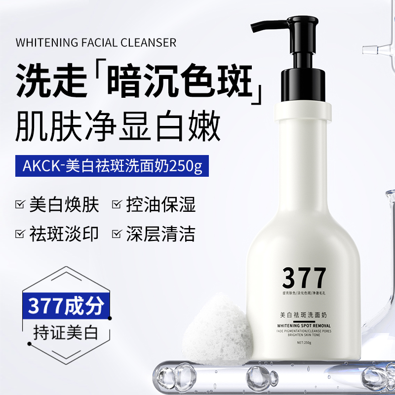烟酰胺377美白淡斑洁面乳温和清洁不刺激提亮持证洗面奶