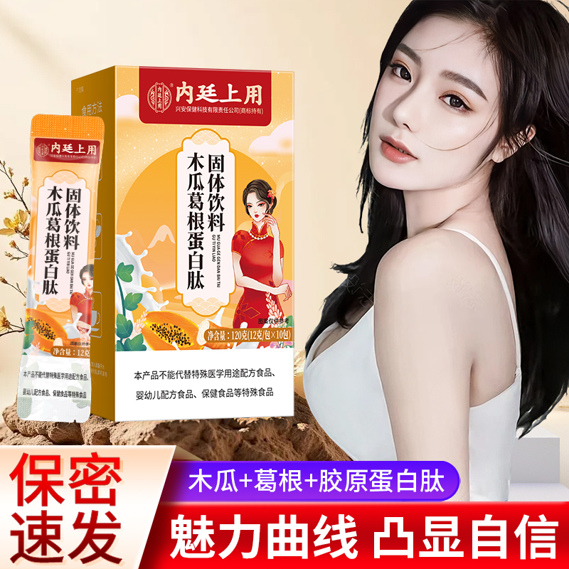 木瓜葛根多肽饮冲饮固体饮料胶原蛋白肽葛根粉女生营养补充剂正品