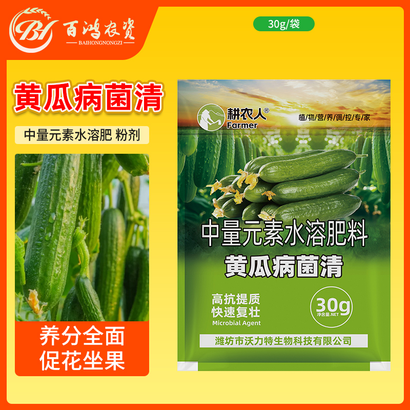 科沃华黄瓜病菌清专用中量元素黄瓜番茄辣椒蔬菜专用叶面肥料