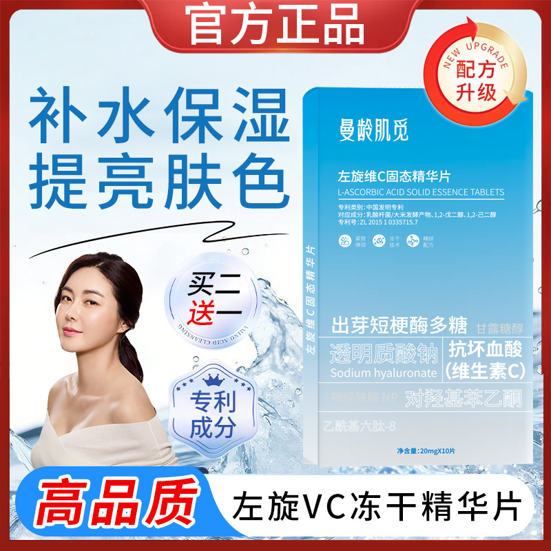 【升级高品质】左旋vc正品官方冻干片提亮肤色维C水解精华嫩肤焕亮