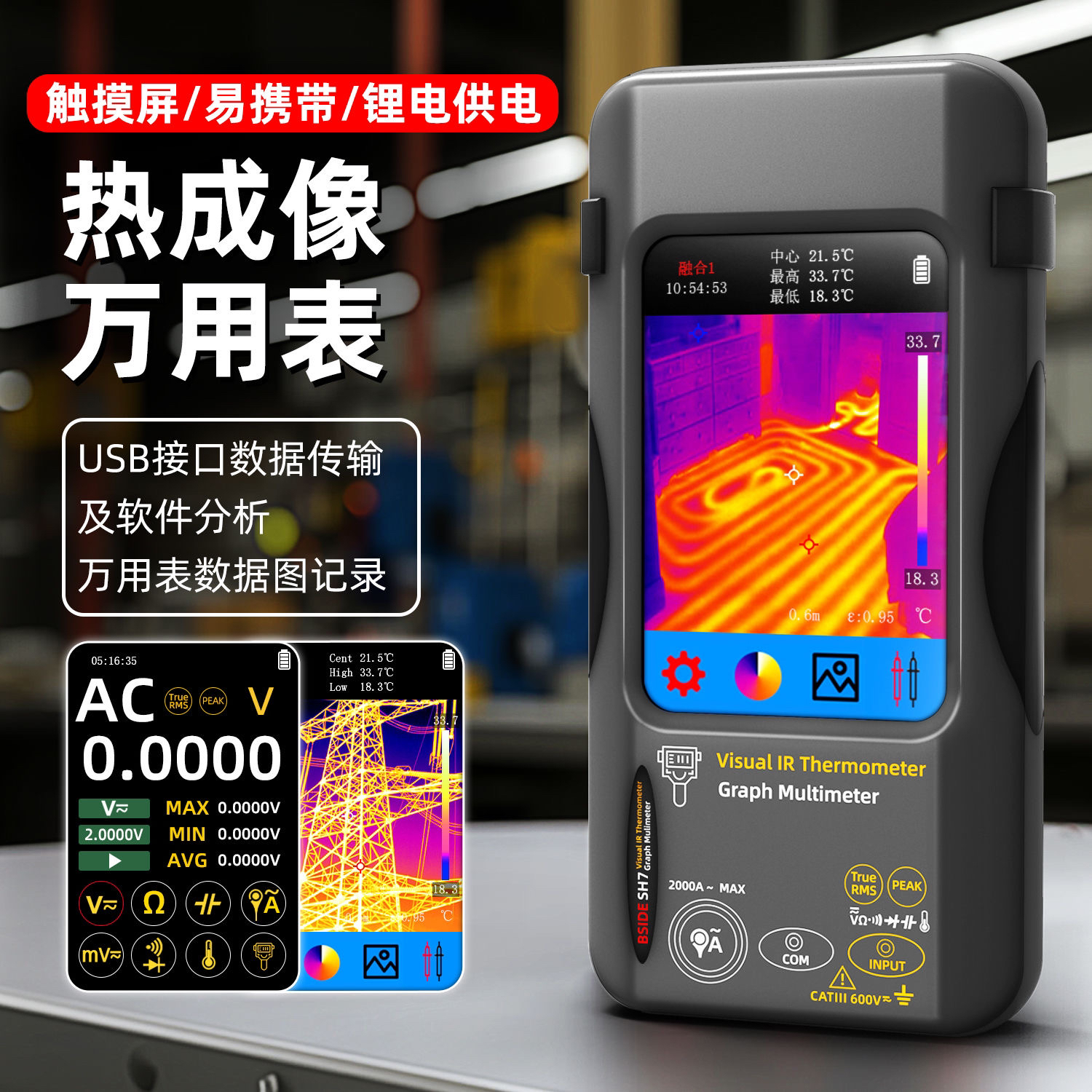 【爆款】BSIDE热成像万用表一体机电路板电力维修地暖水管漏水检测