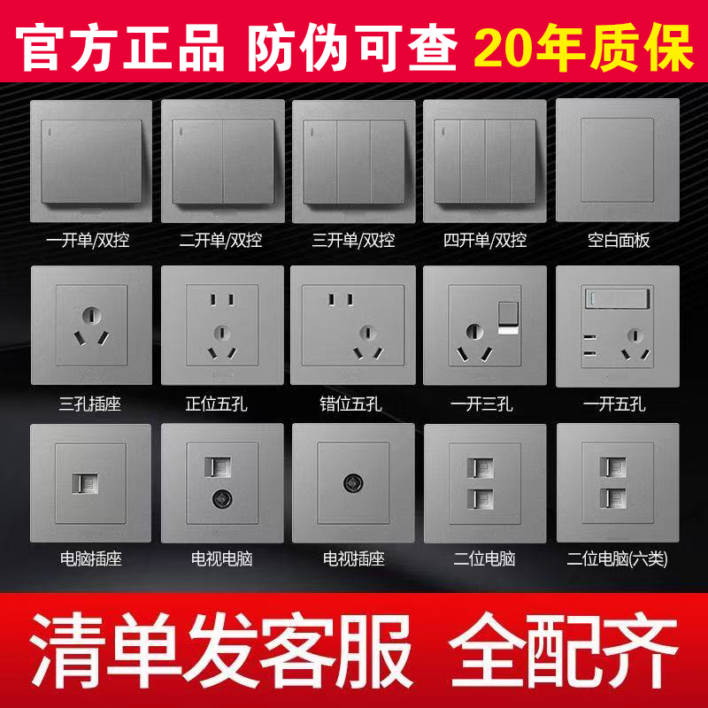 正品开关插座86型暗装一开五孔10A三孔16A墙壁面板单开双控家用灰