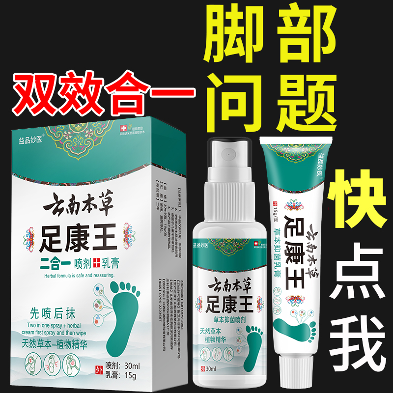 【支持试用】脚趾缝烂痒专用脚痒脚臭止痒神器脚丫脱皮抑菌开裂克星