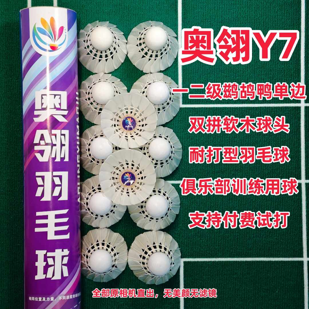 奥翎Y7一二级鹚鸪鸭单边羽毛球俱乐部训练拉直用球耐打