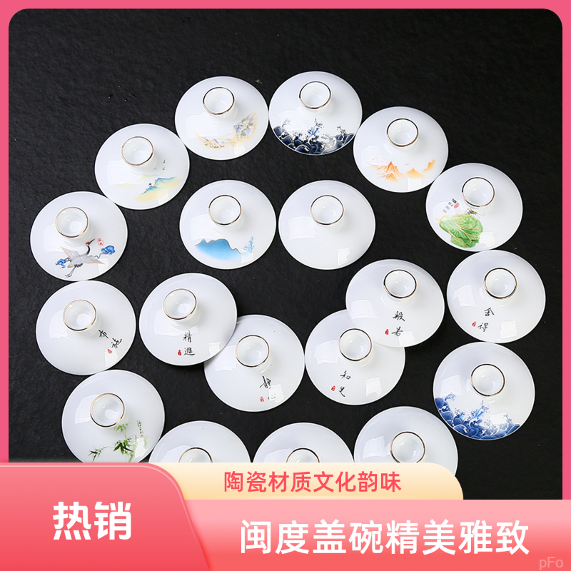 羊脂玉瓷盖碗盖盖子单个德化白瓷描金三才泡茶杯盖配盖单卖茶碗盖