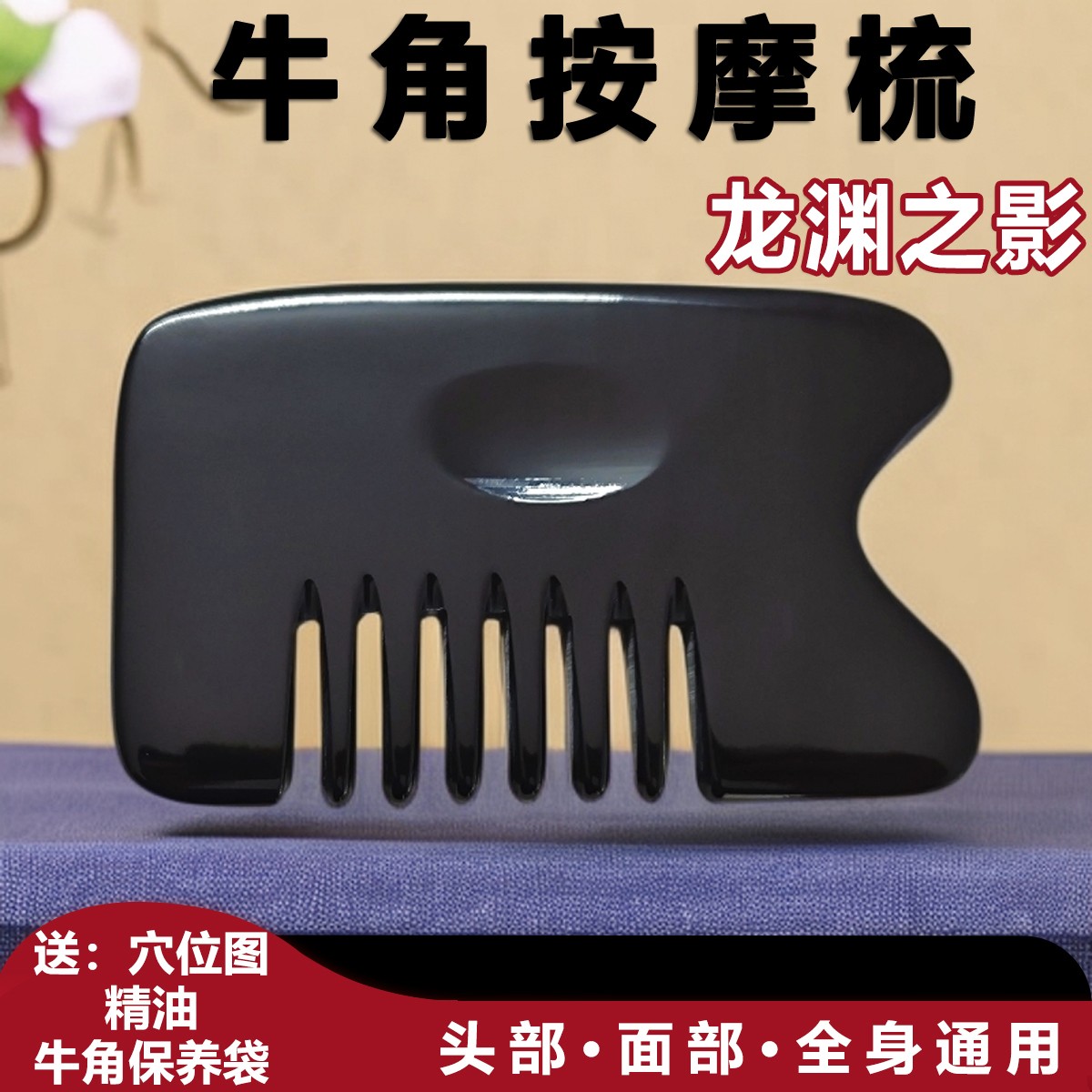 牛角刮痧梳头部按摩天然水牛角刮痧梳子加厚全身通用头部刮痧板梳