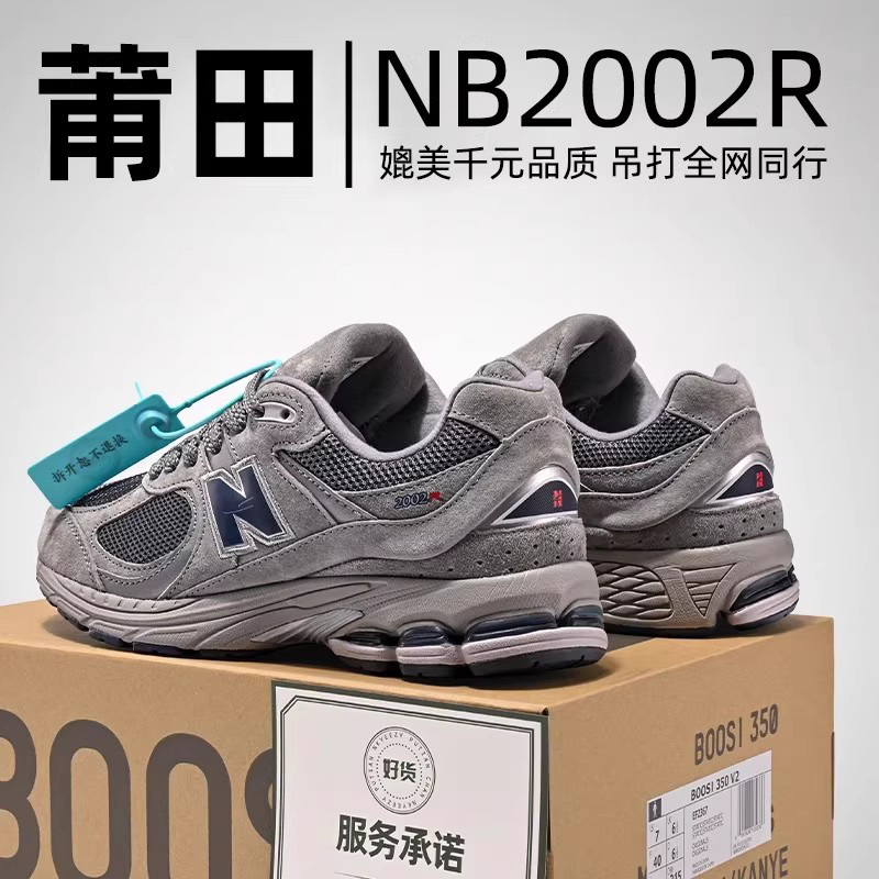 莆田高版本N.B系列2002r元.祖灰复古老爹鞋男厚底透气运动休闲鞋