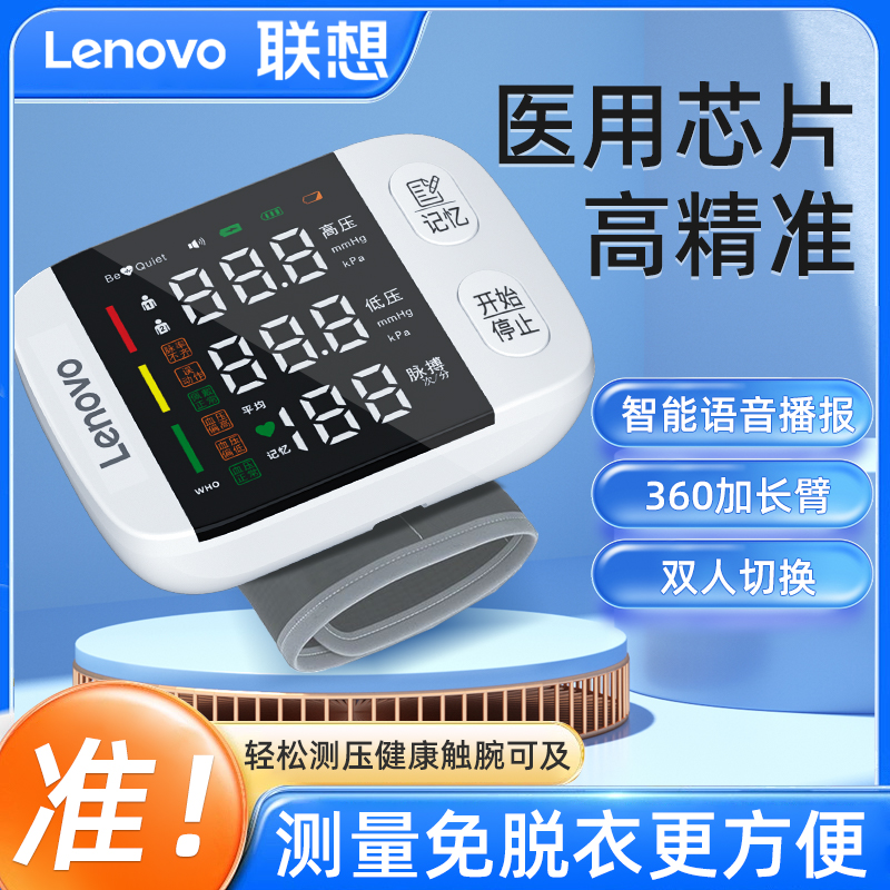 联想腕式电子血压计精准测量家用官方正品语音高血压测压仪家用仪器精准测量仪量血压器老人家用腕式电子血压计