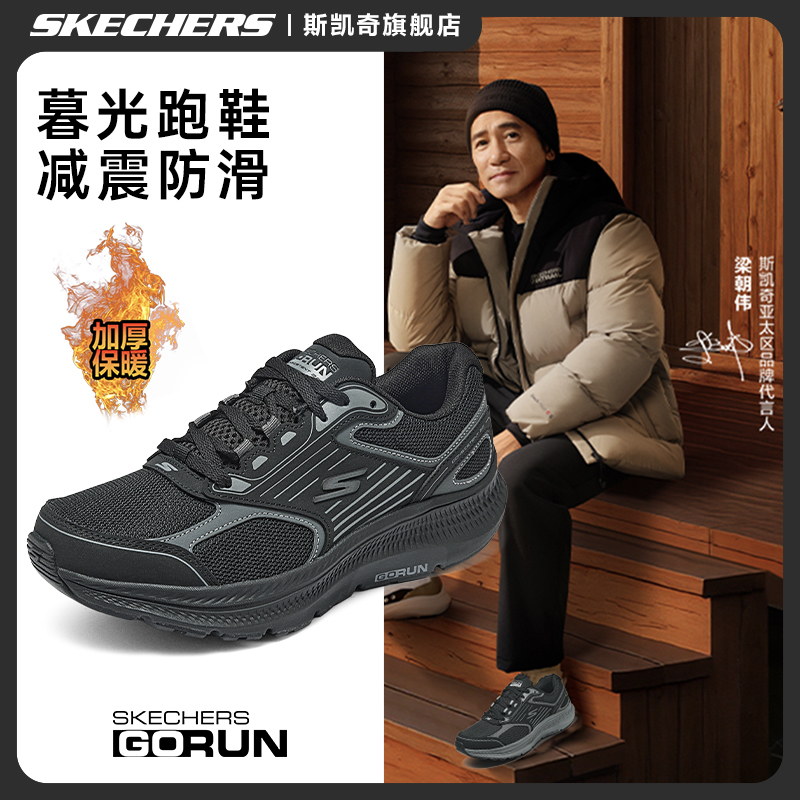 【加棉加厚跑鞋】斯凯奇暮光男鞋秋冬休闲运动鞋户外防滑高回弹跑鞋