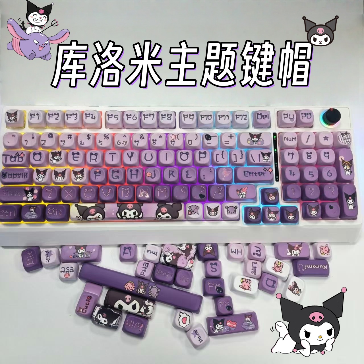 库洛米键帽129键MOA五面热升华高颜值渐变紫色可爱键帽耐磨不掉色