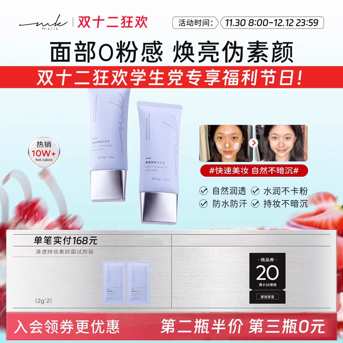 mkk素颜霜miklik清透持妆素颜霜面部伪素颜自然裸妆水润学生诠语