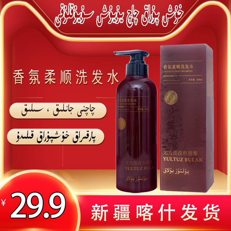 【新疆包邮】香氛柔顺洗发水