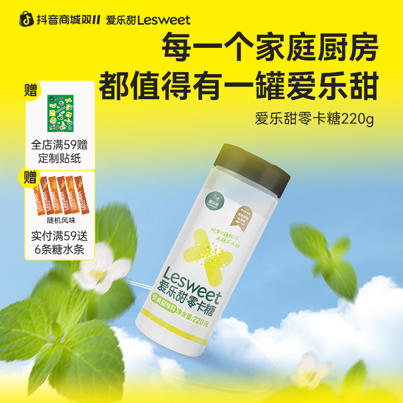 爱乐甜零卡糖白糖0卡糖代糖赤藓糖醇无糖健身轻食烘焙烹饪220g