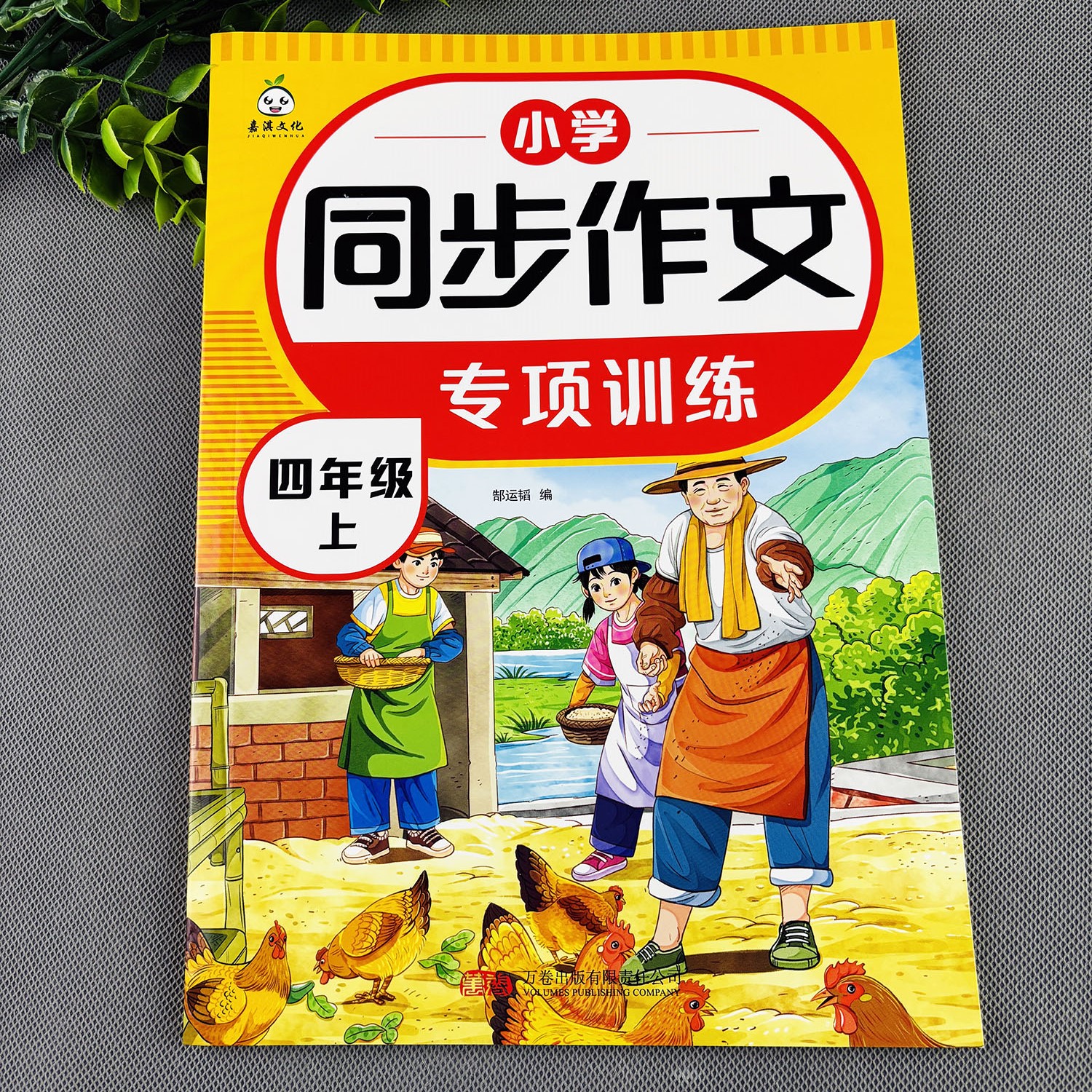 四年级上册同步作文写作技巧作文素材积累作文大全四年级上册作文