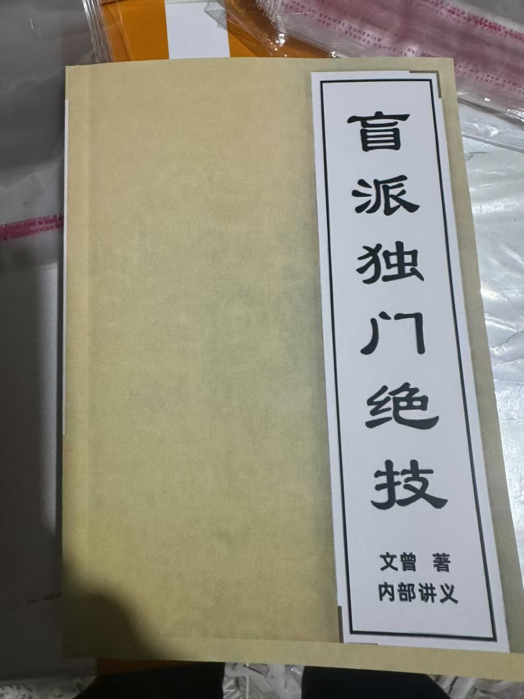 盲派独门绝技 八字实用案例