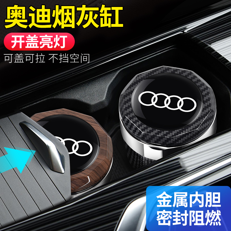 奥迪Q5L A6L Q7 A7 SQ5 S7/8专用车载烟灰缸汽车内饰改装用品配件