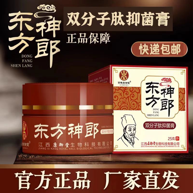 东方神郎止痒王双分子肽抑菌膏官方正品草本配方皮肤外用止痒